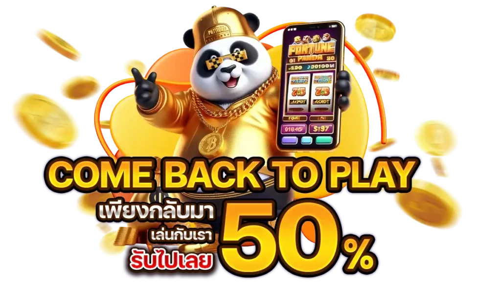 123FOX โปรโมชั่น กลับมาเล่น